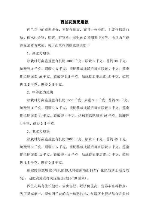 西兰花施肥建议