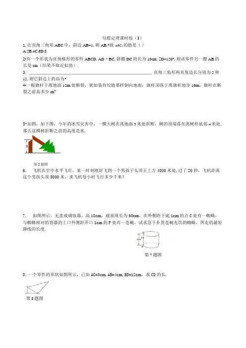 勾股定理练习题及答案(共6套)