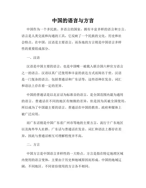 中国的语言与方言