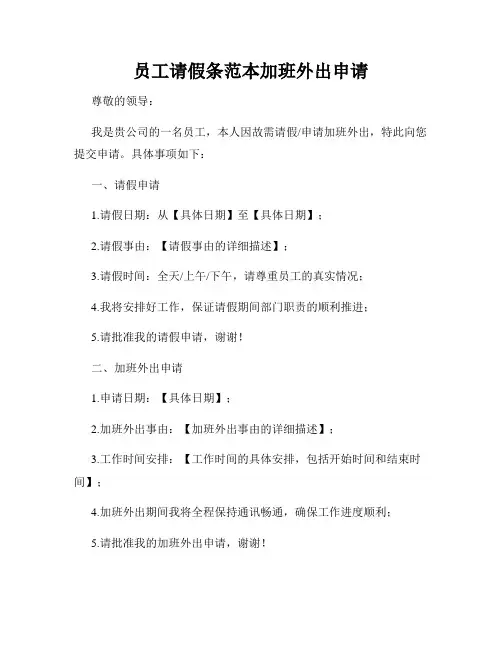 员工请假条范本加班外出申请