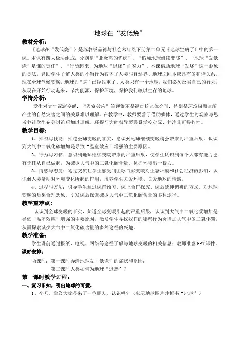 地球在“发低烧”