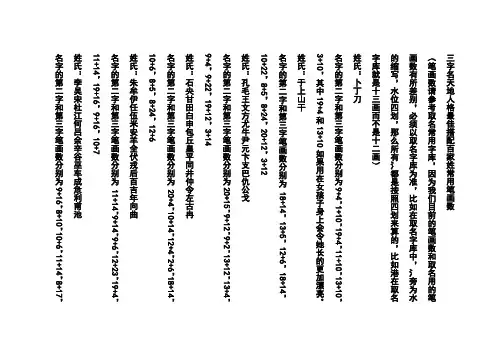 三字名天地人格最佳搭配百家姓常用笔画数
