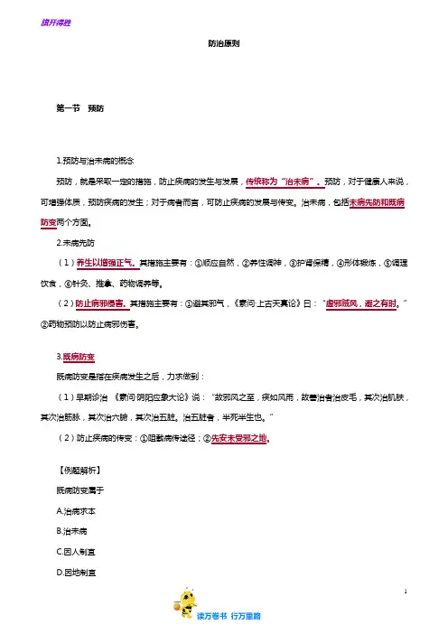中医执业医师考试辅导 中医基础理论 精品讲义：1501