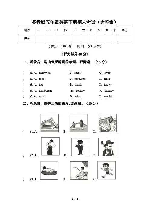 苏教版五年级英语下册期末考试(含答案)
