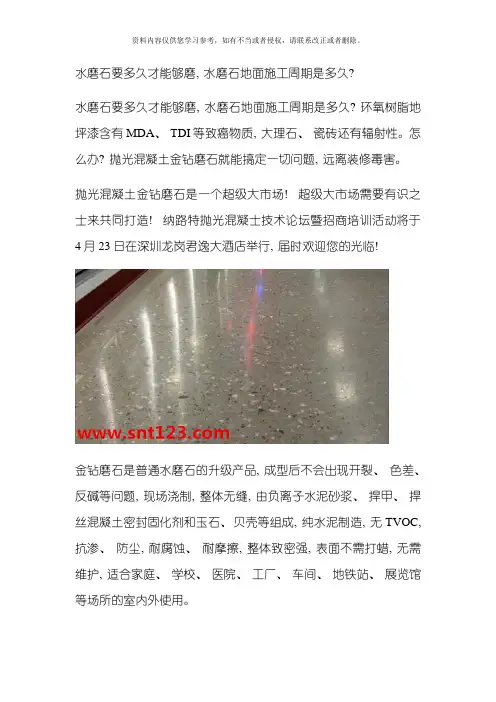 水磨石要多久才可以磨水磨石地面施工周期是多久模板