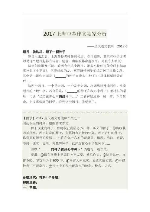 2017上海中考作文独家分析