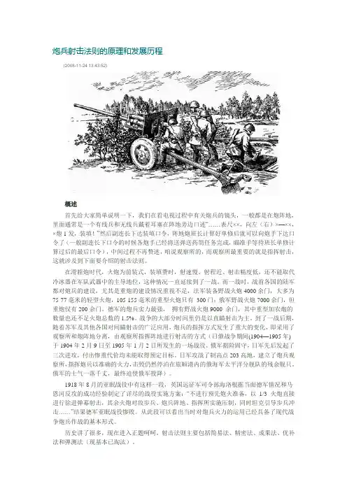 炮兵射击法则的原理和发展历程