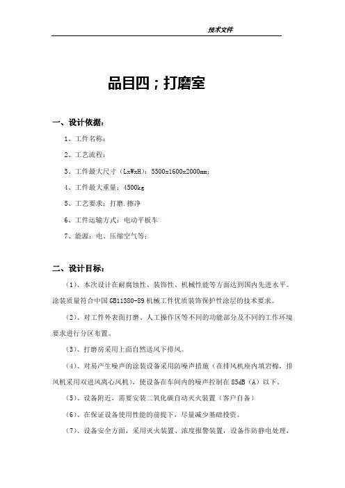 打磨房(除尘)