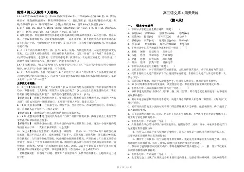 高三语文第四周天天练(4)