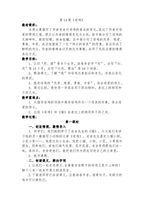 人教部编版四年级下第14课《母鸡》优秀教学设计