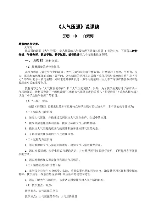 《大气压强》说课稿