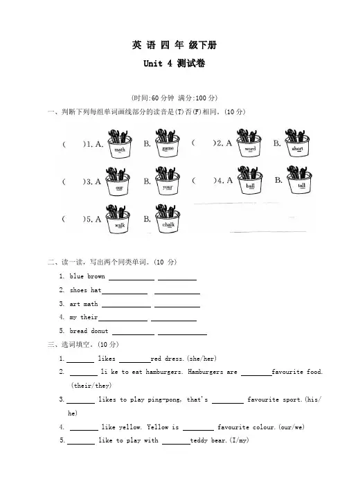 2023-2024学年冀教版(三起)英语四年级下册Unit 4  Unit 4 单元测试(有答案)