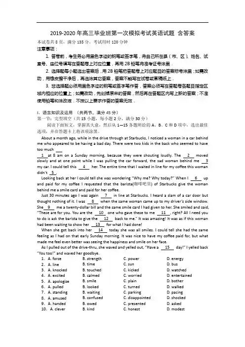 2019-2020年高三毕业班第一次模拟考试英语试题 含答案