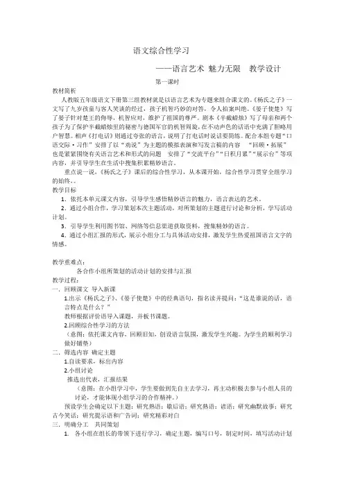 语文人教版五年级下册综合性学习——语言艺术 魅力无限