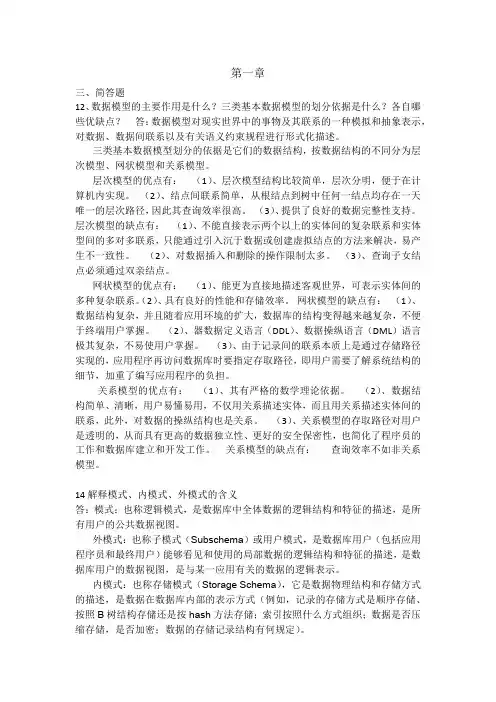 课后简答题答案 (1)