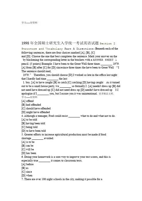 最新1998年考研英语试题及答案