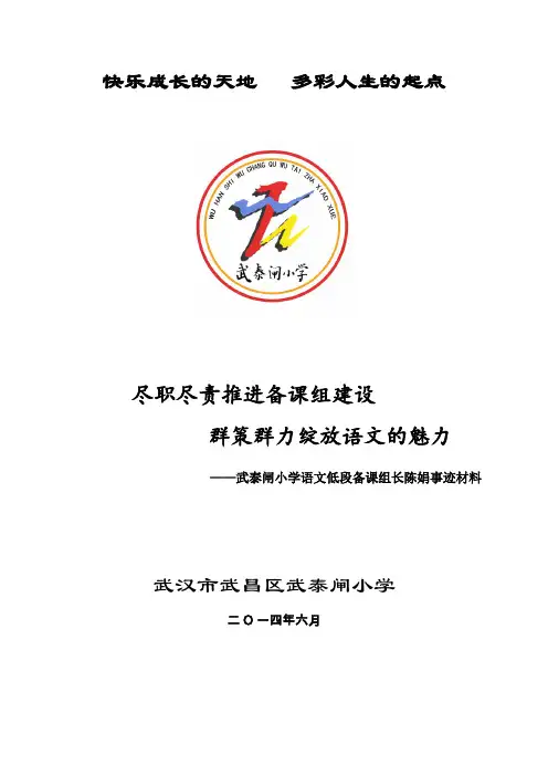 备课组长事迹材料