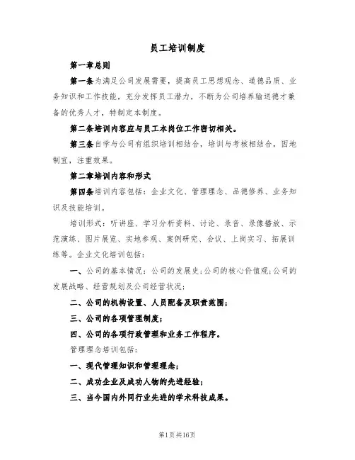 员工培训制度（6篇）
