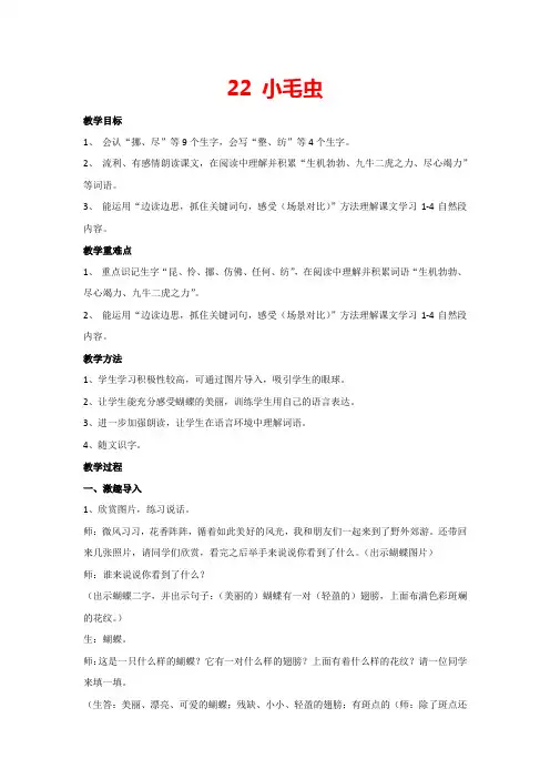 22.《小毛虫》(教案)-部编版语文二年级下册