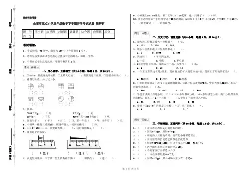山东省重点小学三年级数学下学期开学考试试卷 附解析