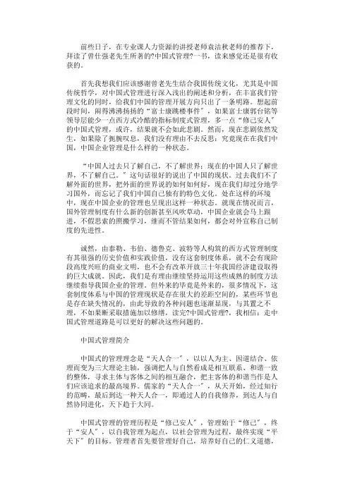 中国式管理有感读书笔记4000字