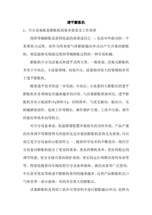 透平膨胀机资料