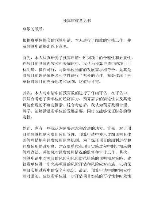 预算审核意见书
