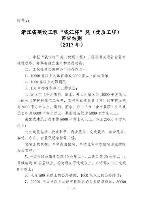 浙江省优质工程评审细则
