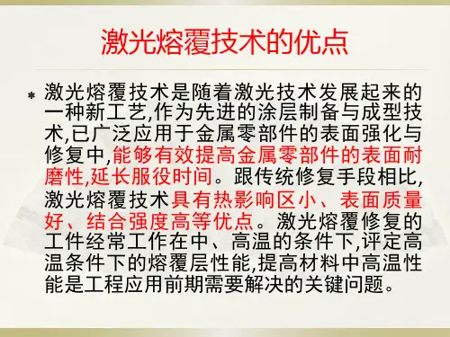 激光焊接熔覆PPT-2