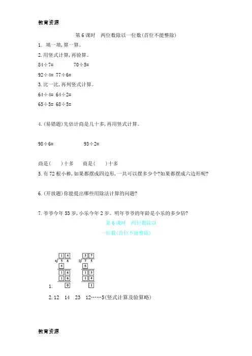 【教育资料】三年级上数学一课一练第四单元 第6课时 两位数除以一位数 苏教版学习精品
