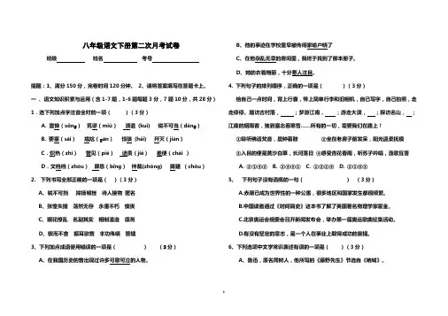2020年人教部编版八年级语文下册第二次月考试卷及答案