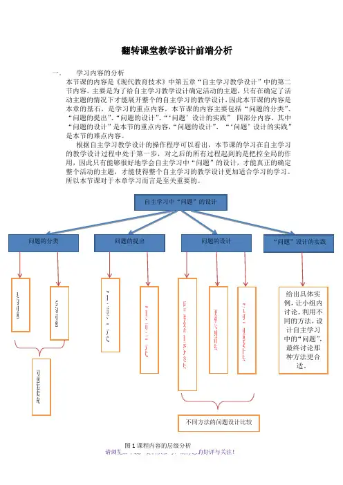 教学设计前端分析