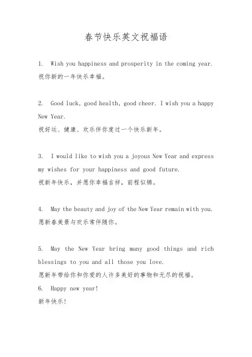 春节快乐英文祝福语