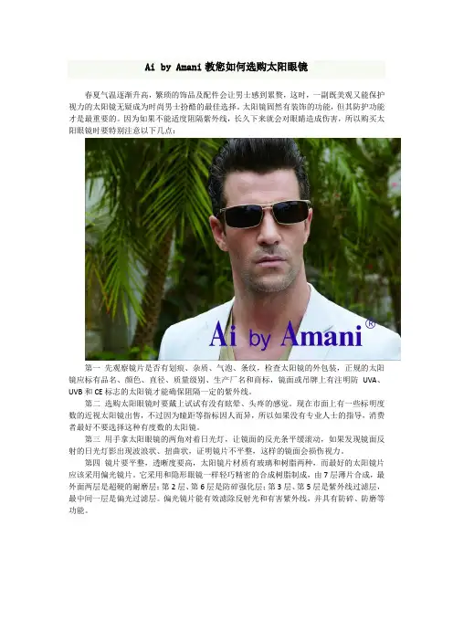 Ai by Amani教您如何选购太阳眼镜