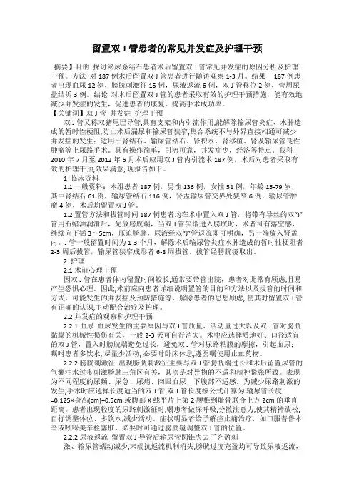 留置双J管患者的常见并发症及护理干预