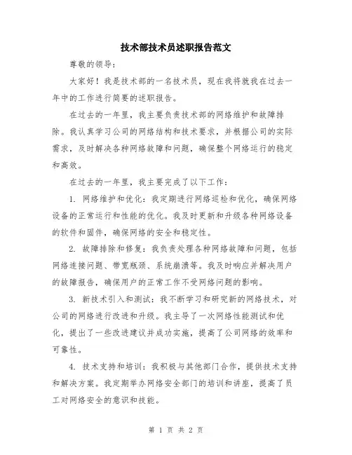 技术部技术员述职报告范文