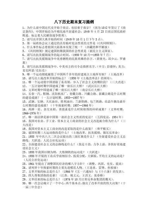 部编新人教版八年级历史下册期末复习提纲