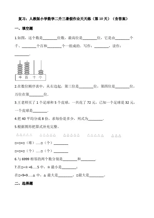 人教版小学数学二升三暑假作业天天练第10天