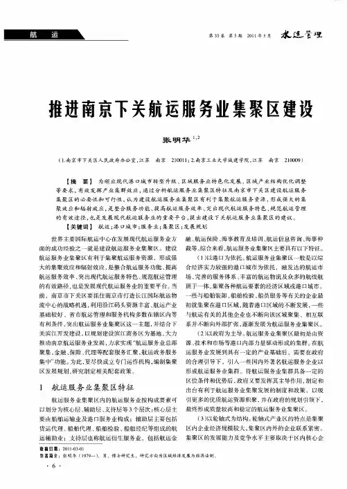 推进南京下关航运服务业集聚区建设