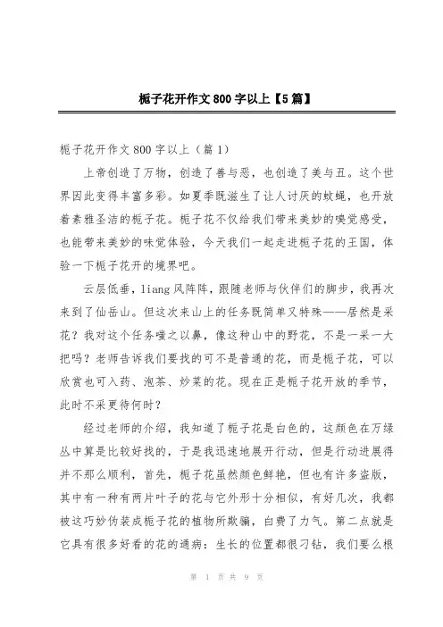 栀子花开作文800字以上【5篇】