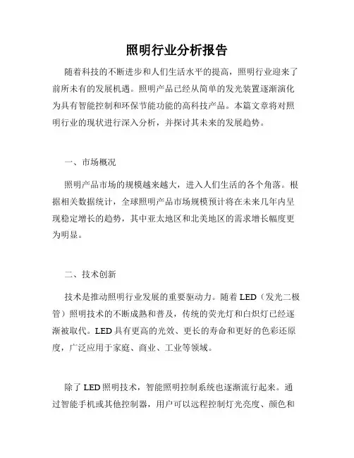照明行业分析报告
