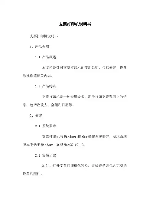 支票打印机说明书