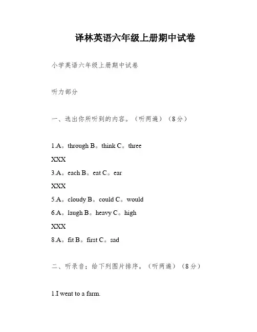 译林英语六年级上册期中试卷
