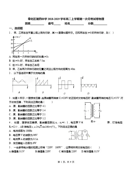 奉化区第四中学2018-2019学年高二上学期第一次月考试卷物理