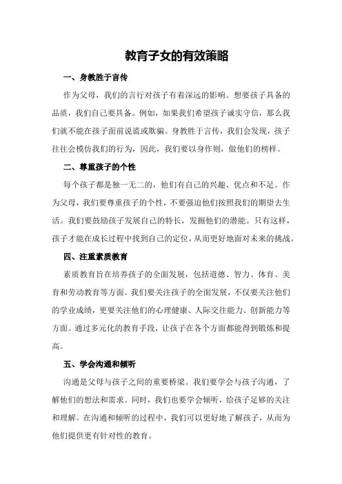 教育子女的有效策略