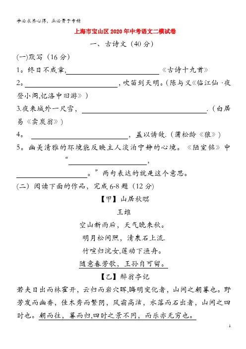 上海市宝山区2020年中考语文二模试卷(含解析)