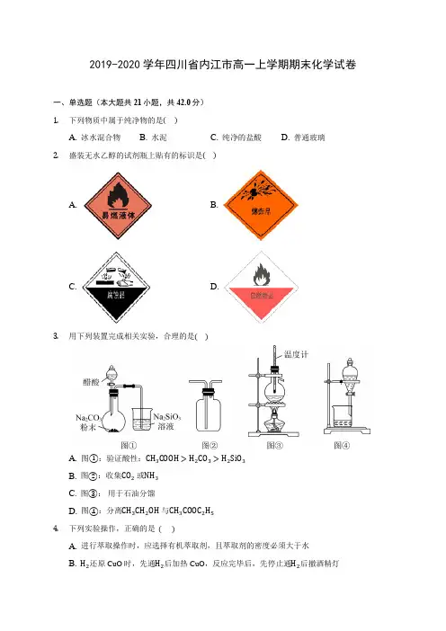 2019-2020学年四川省内江市高一上学期期末化学试卷 (含答案解析)