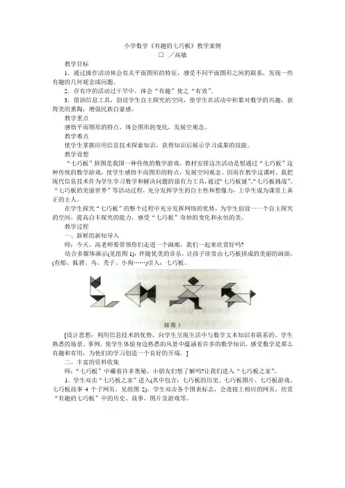 小学数学《有趣的七巧板》教学案例