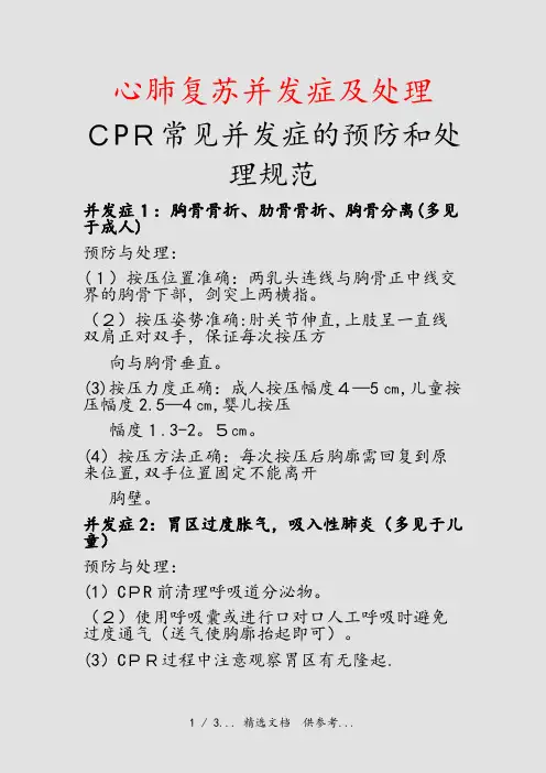 心肺复苏并发症及处理(干货)