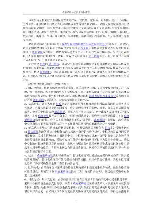 政府采购协议供货网上操作流程